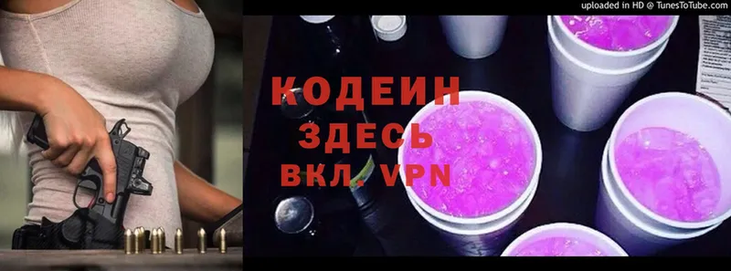 Кодеин Purple Drank  Ардон 